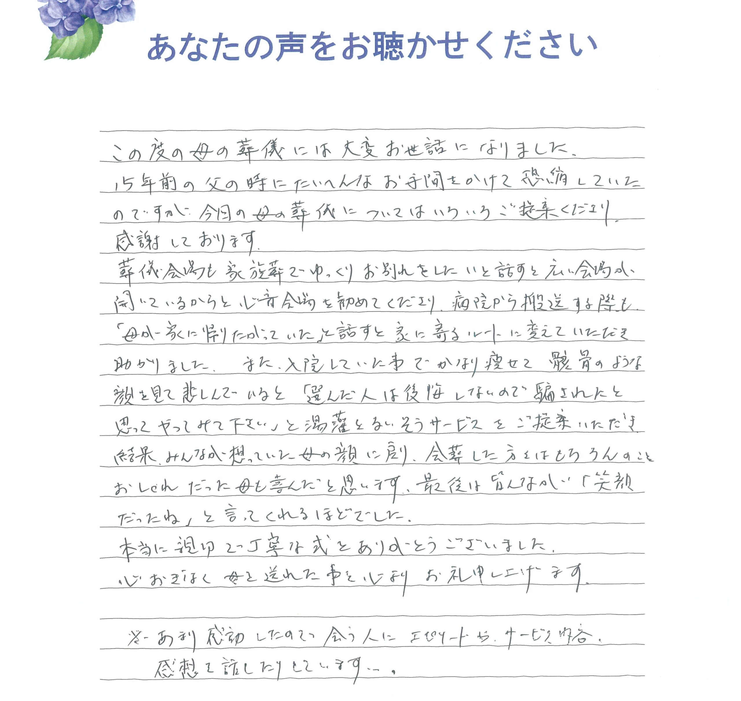 長門市仙崎　N様　2026.6月